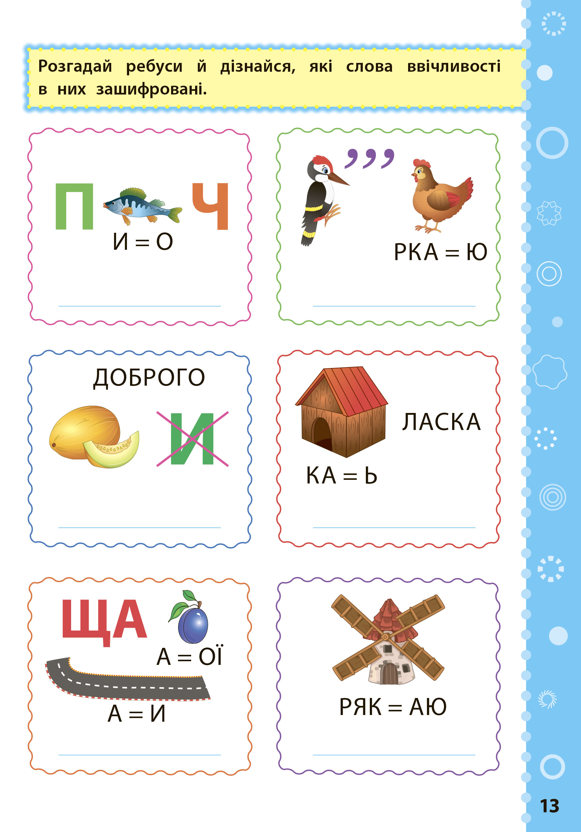 Ігрові завдання з наліпками. Українська мова. 3 клас — фото 9