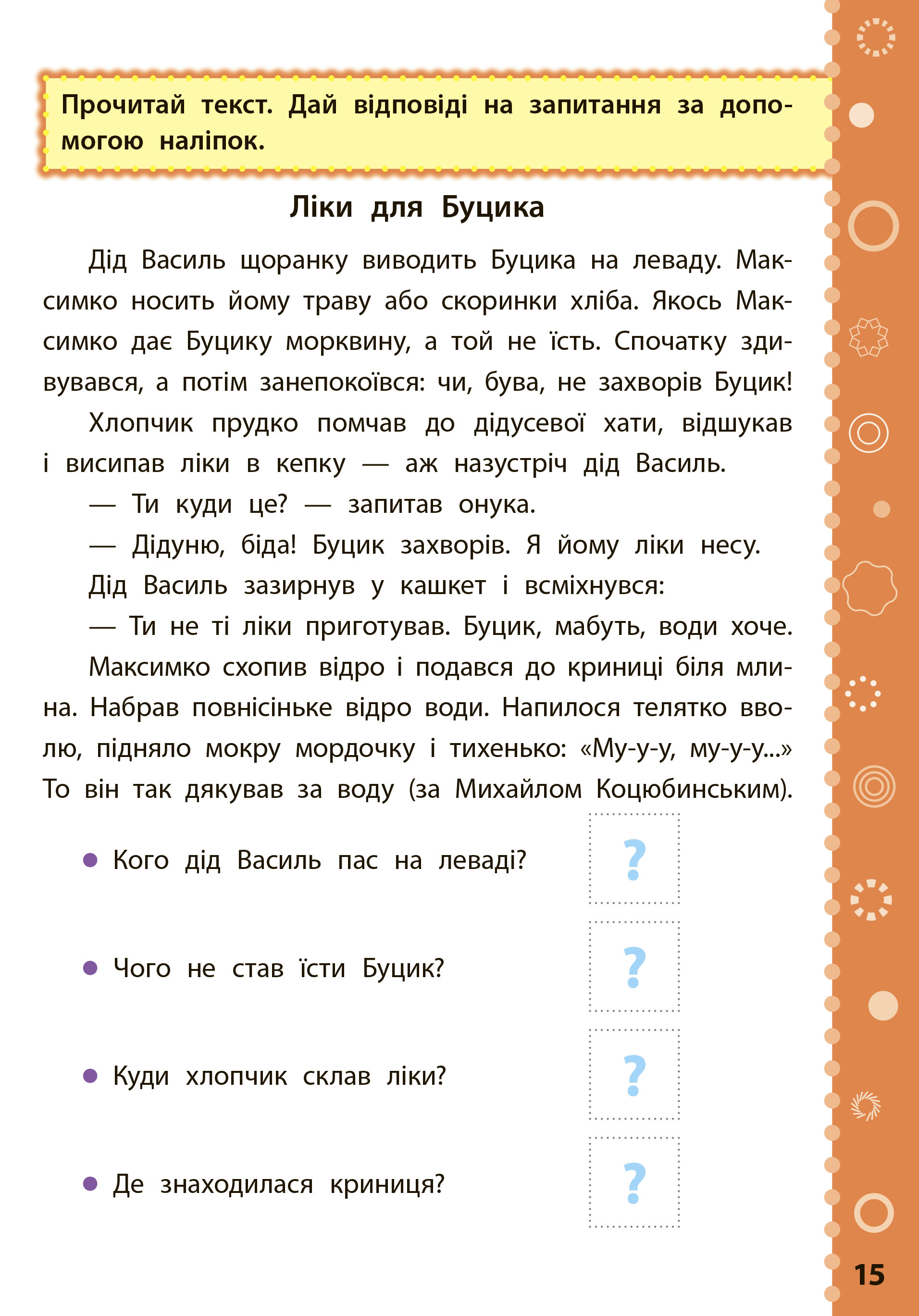 [object Object] «Ігрові завдання з наліпками. Читання. 3 клас», автор Юлия Сикора - фото №4 - миниатюра