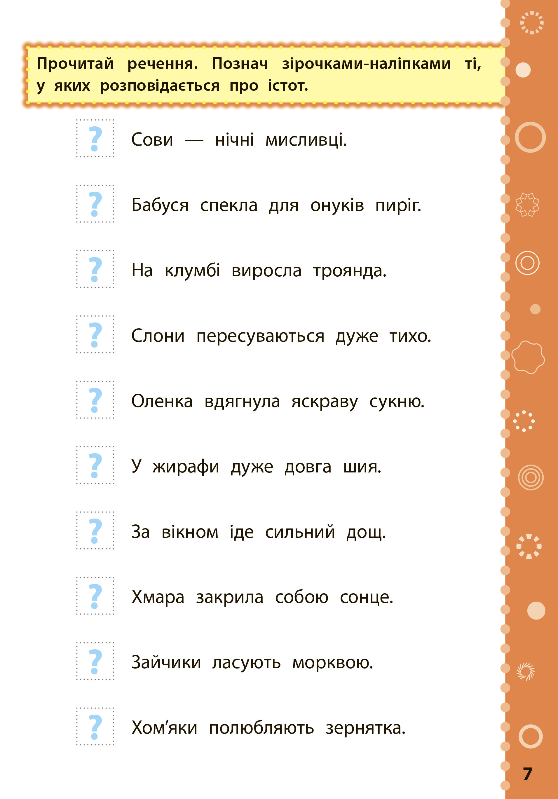 [object Object] «Ігрові завдання з наліпками. Читання. 3 клас», автор Юлия Сикора - фото №2 - миниатюра