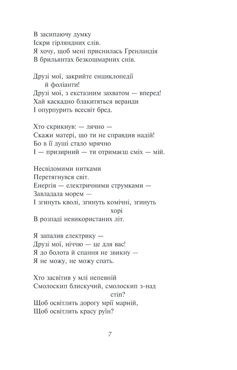 Розстріляне відродження. Семенко, Седляр, Старицька-Черняхівська, Хвильовий, Хоткевич, Шкурупій — фото 12