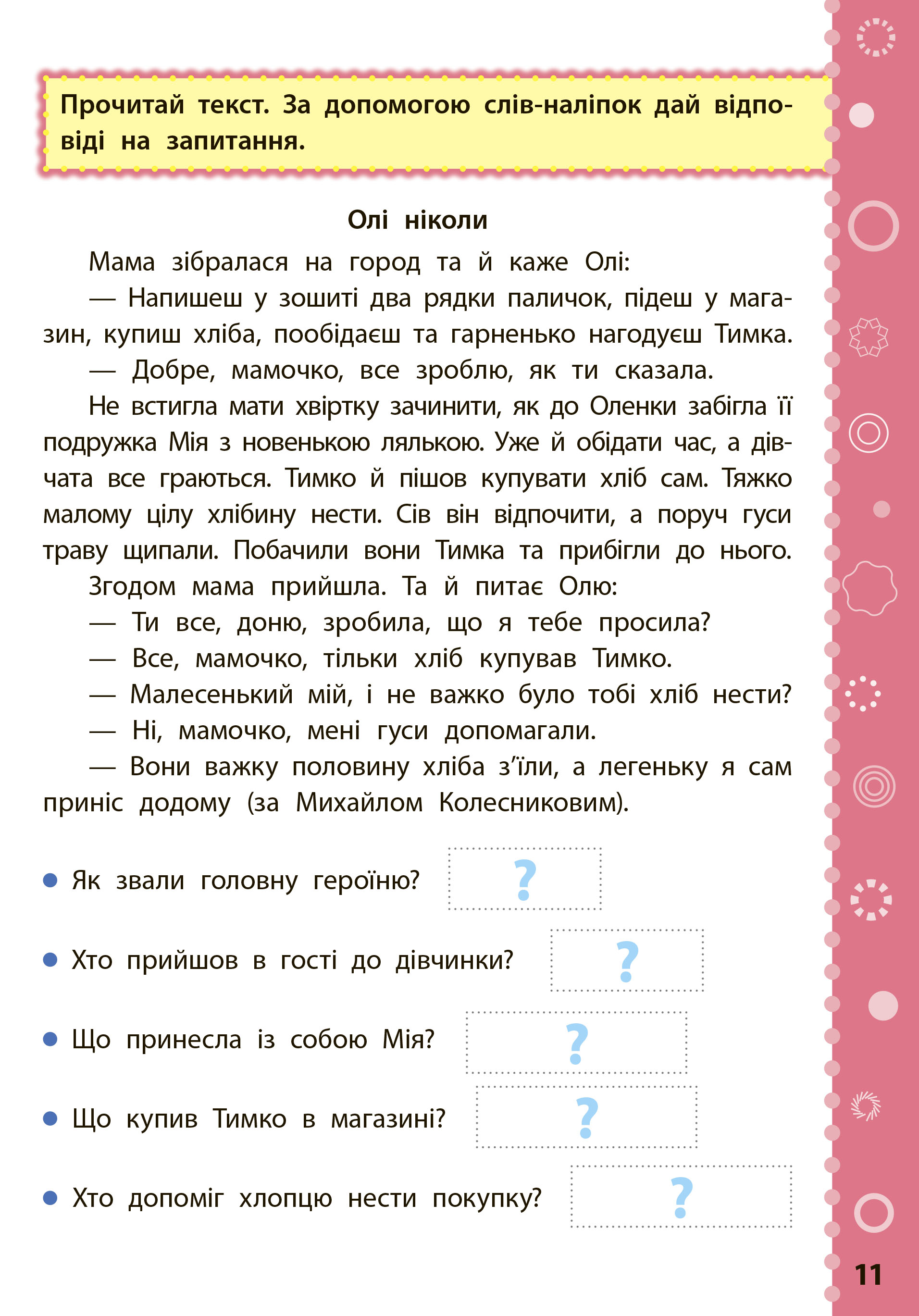 Ігрові завдання з наліпками. Читання. 4 клас — фото 12