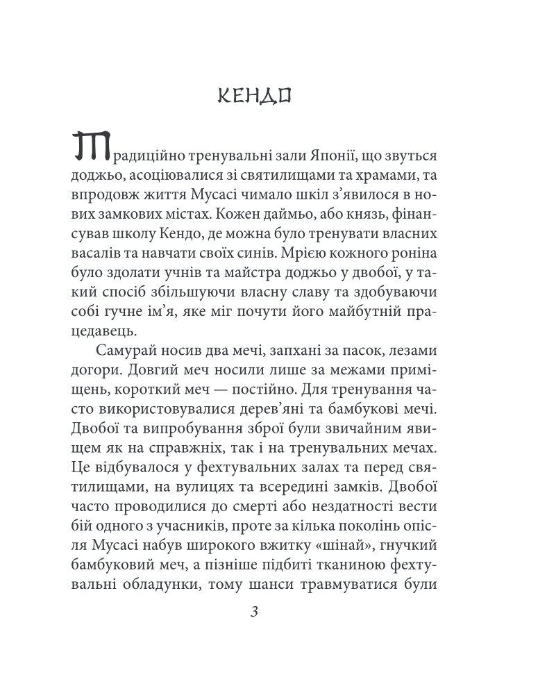 Книга П’яти Кілець — фото 8