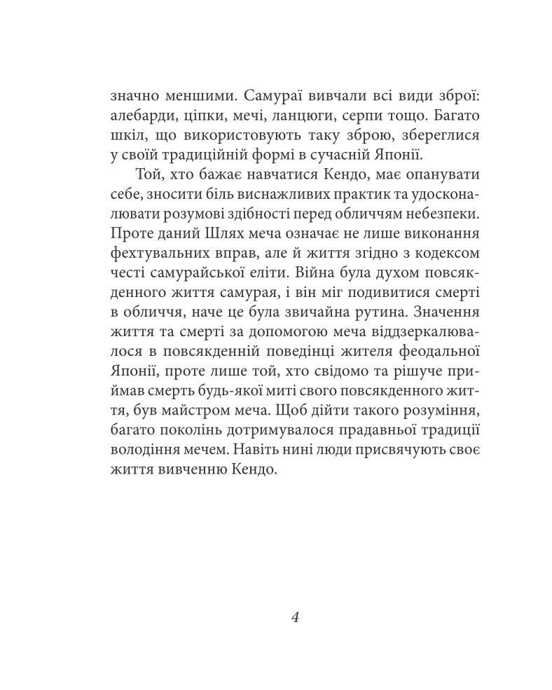 Книга П’яти Кілець — фото 9