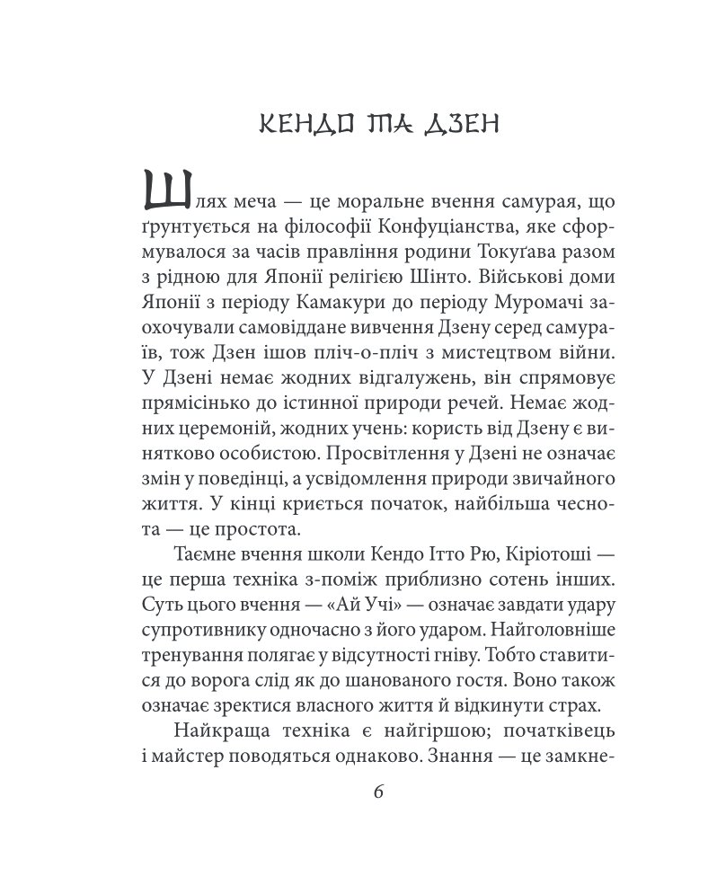 Книга П’яти Кілець — фото 11