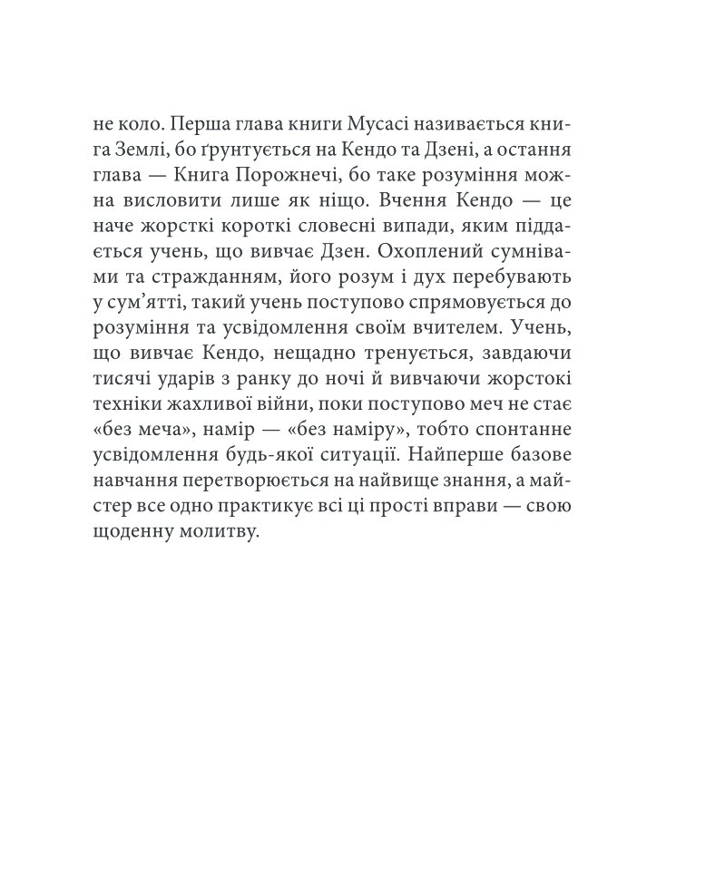 Книга П’яти Кілець — фото 12