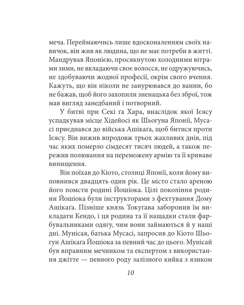 Книга П’яти Кілець — фото 15