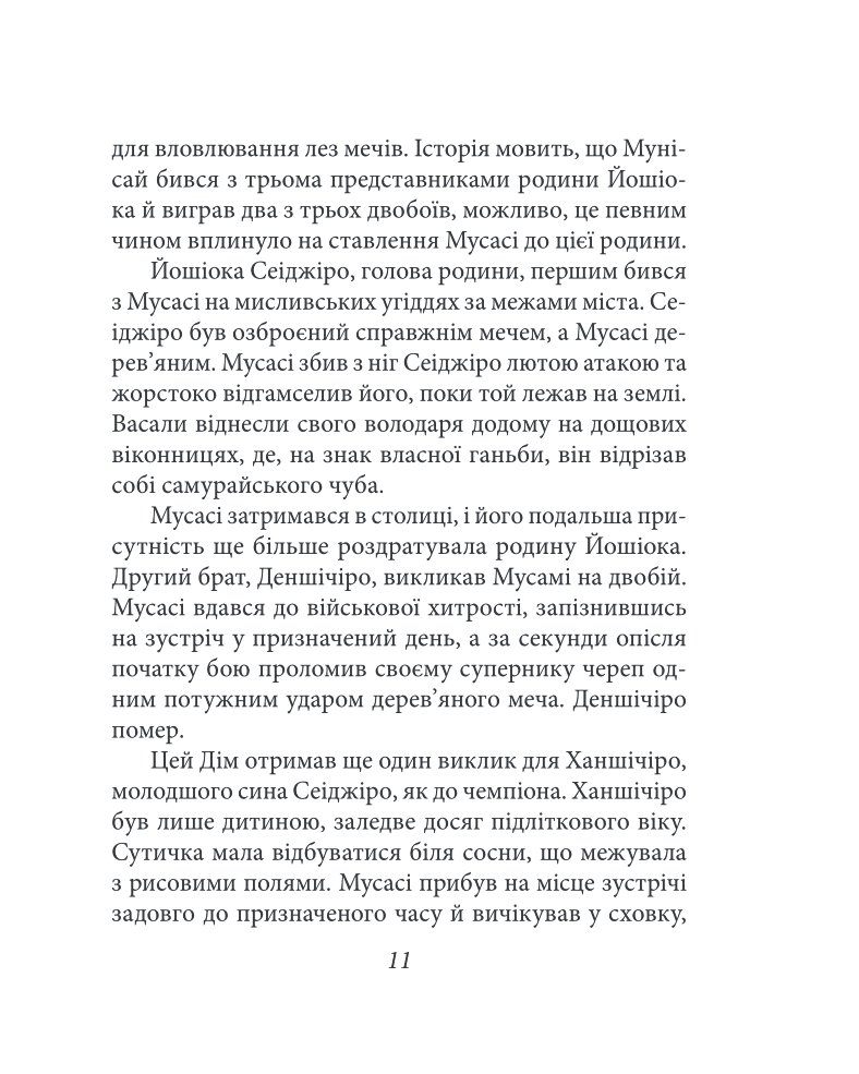 Книга П’яти Кілець — фото 16