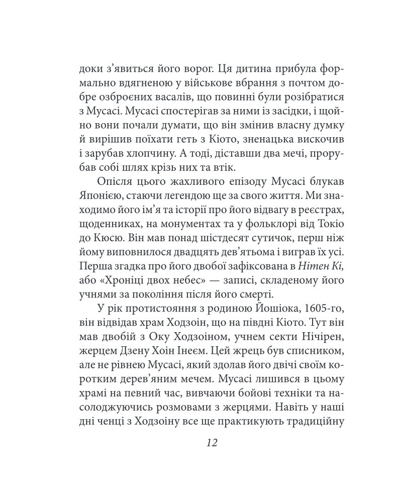 Книга П’яти Кілець — фото 17