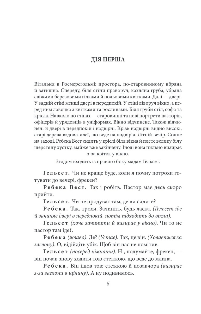 Росмерсгольм — фото 4