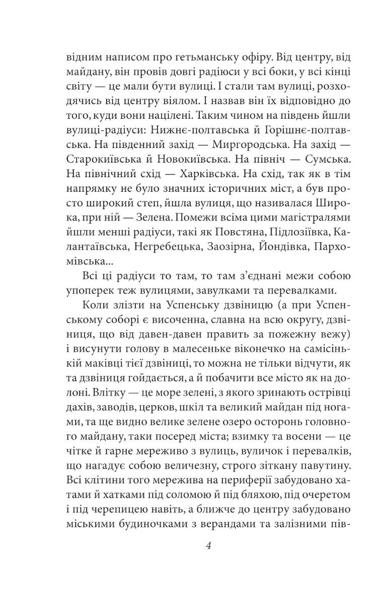 Маруся Богуславка — фото 5