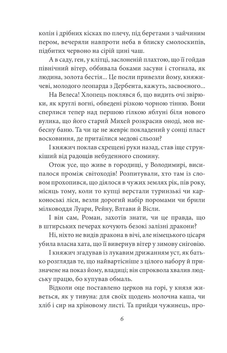 Шестикрилець — фото 6