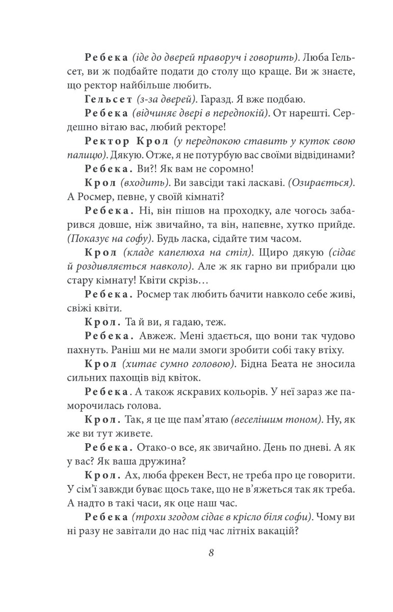 Росмерсгольм — фото 6