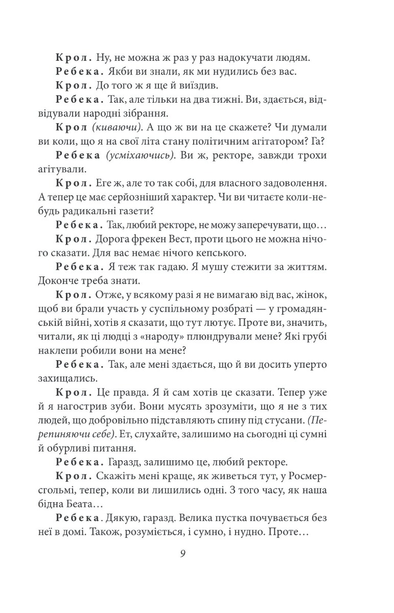 Росмерсгольм — фото 7