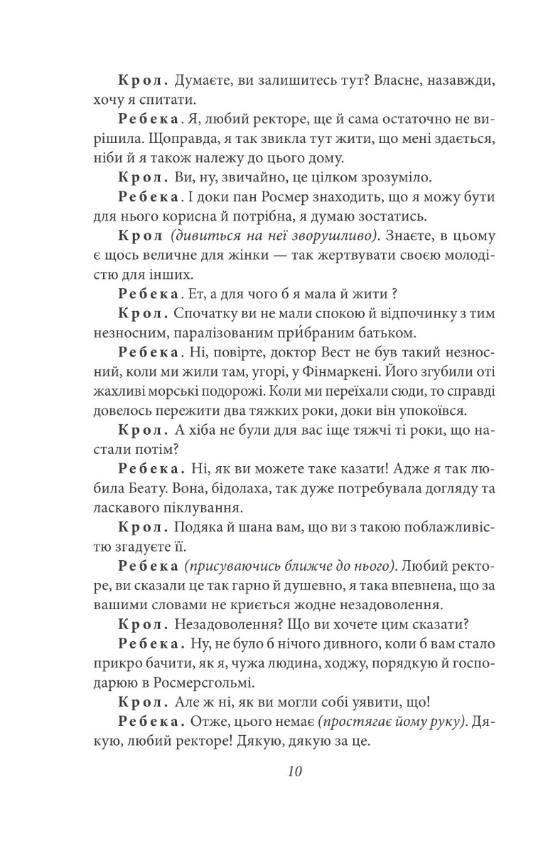 Росмерсгольм — фото 8