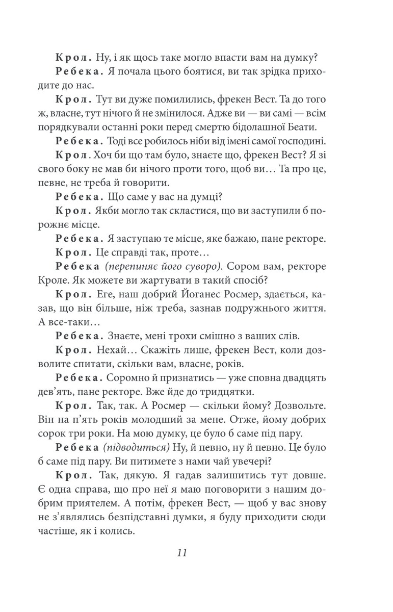 Росмерсгольм — фото 9