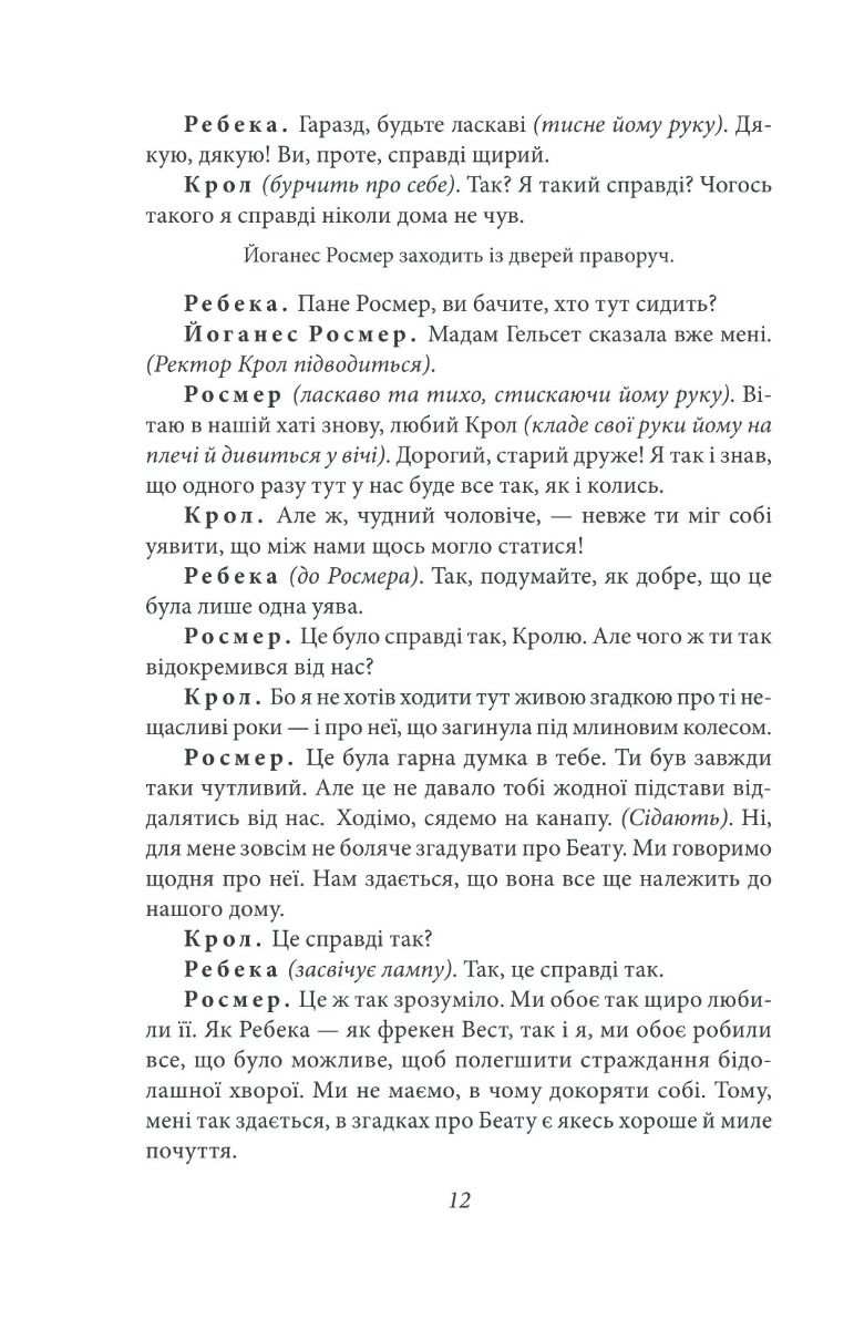 Росмерсгольм — фото 10
