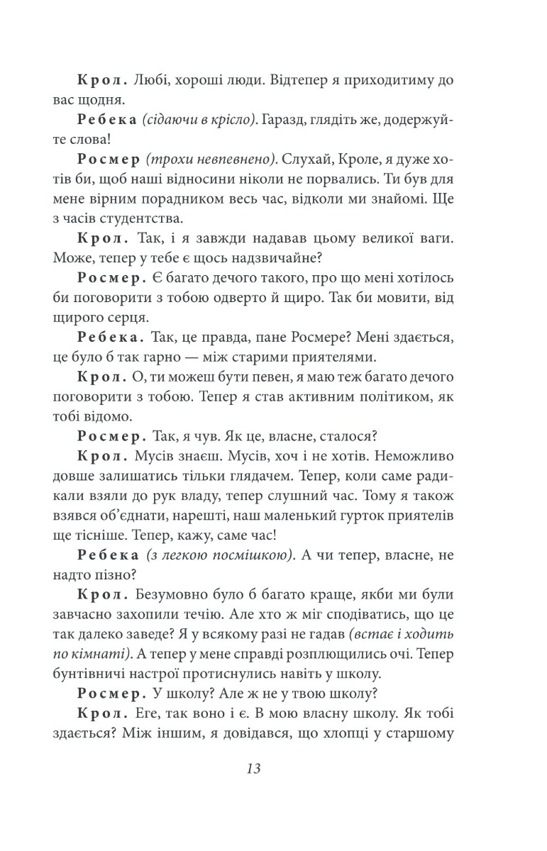 Росмерсгольм — фото 11