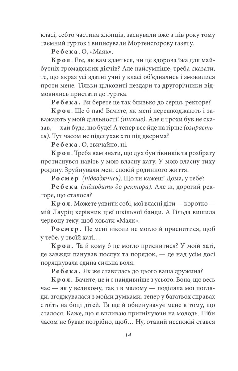 Росмерсгольм — фото 12