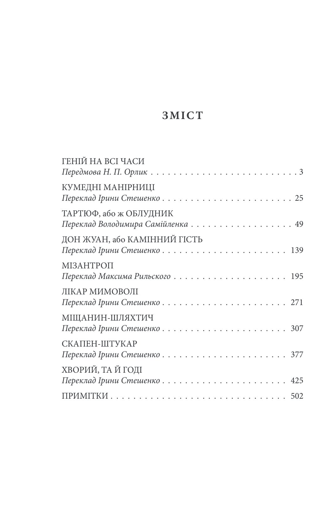Мольєр. Комедiї — фото 2