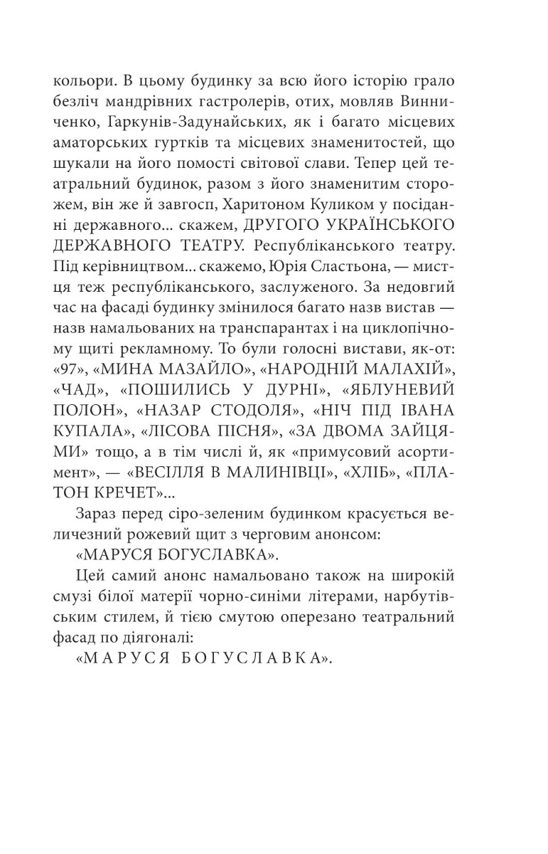Маруся Богуславка — фото 14