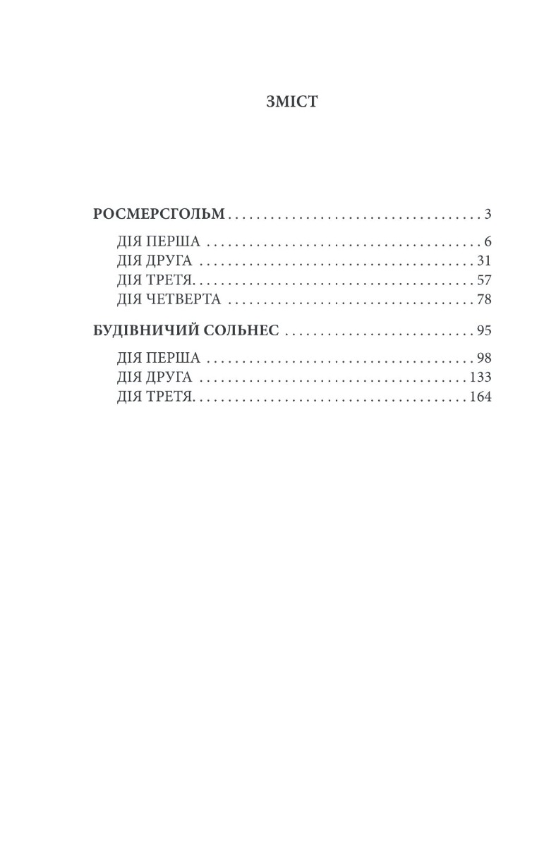 Росмерсгольм — фото 2