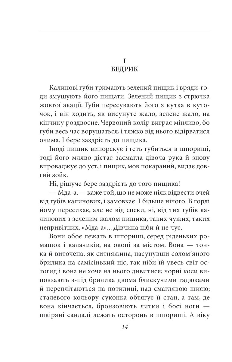 Маруся Богуславка — фото 15