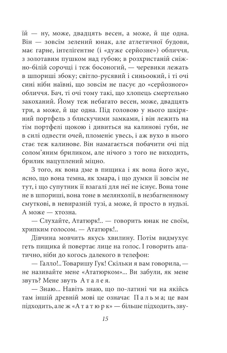 Маруся Богуславка — фото 16