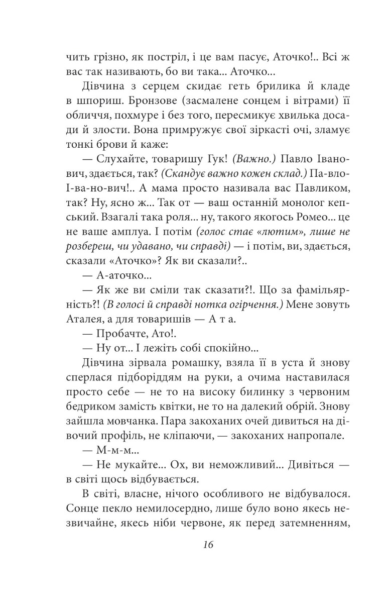 Маруся Богуславка — фото 17