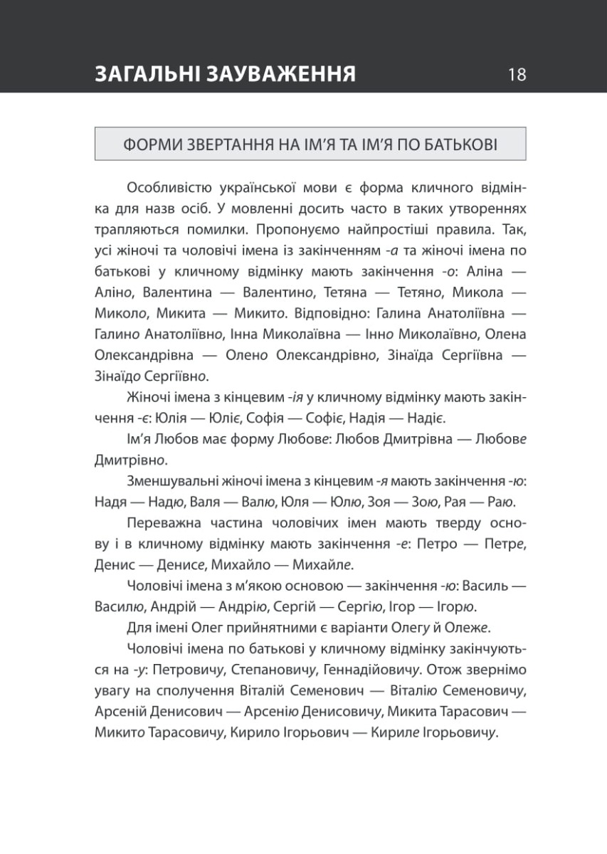Український розмовник для сфери обслуговування. 10 уроків зі словничком — фото 19