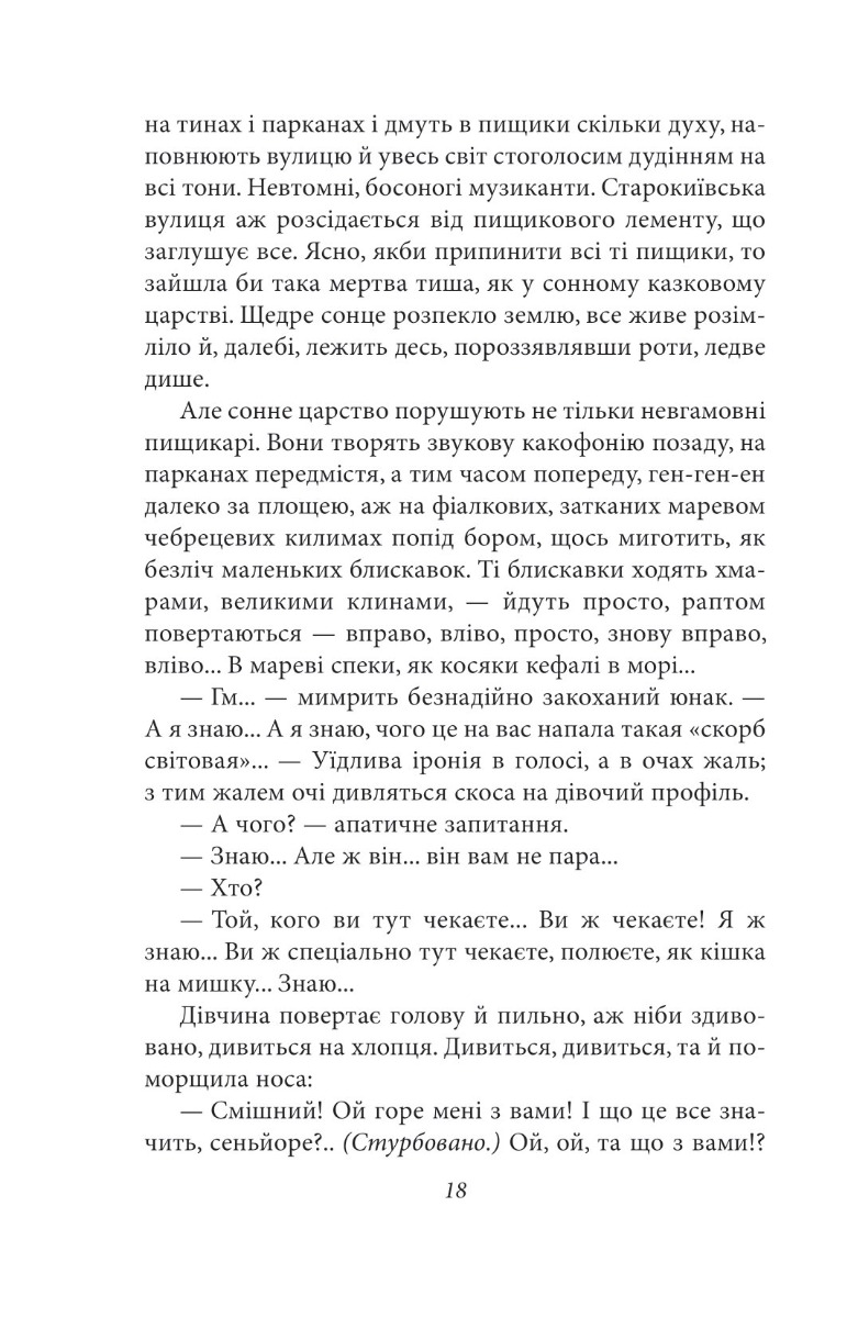 Маруся Богуславка — фото 19