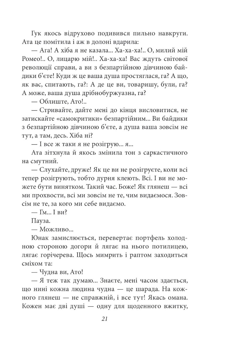 Маруся Богуславка — фото 22