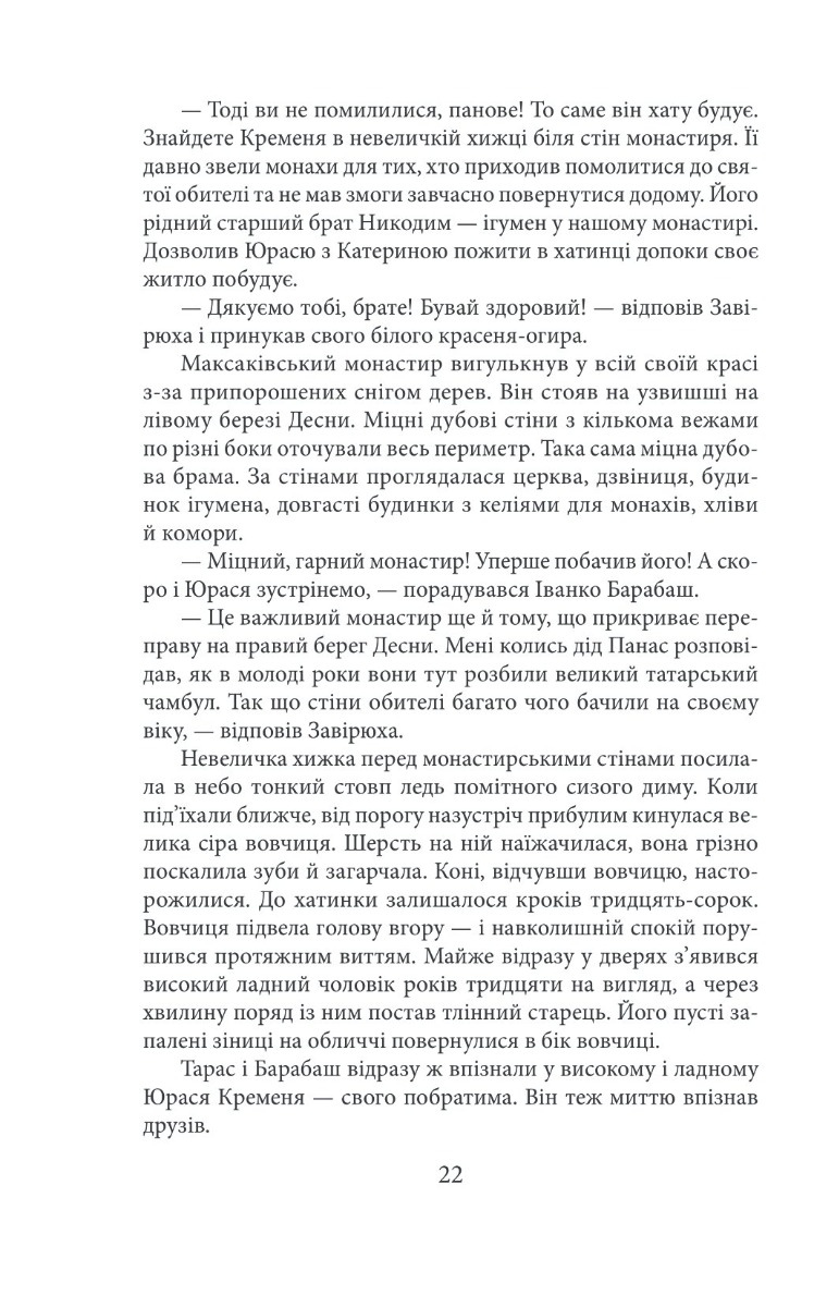 Побратими — фото 22