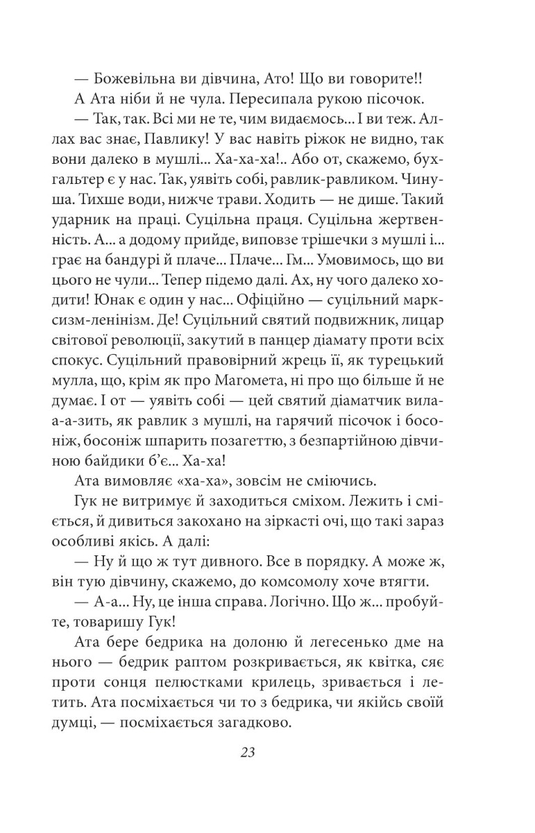 Маруся Богуславка — фото 24
