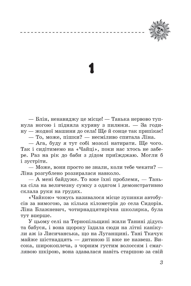[object Object] «Скарби. Таємниця замку-корабля. Книга перша», автор Ольга Салипа - фото №2 - миниатюра