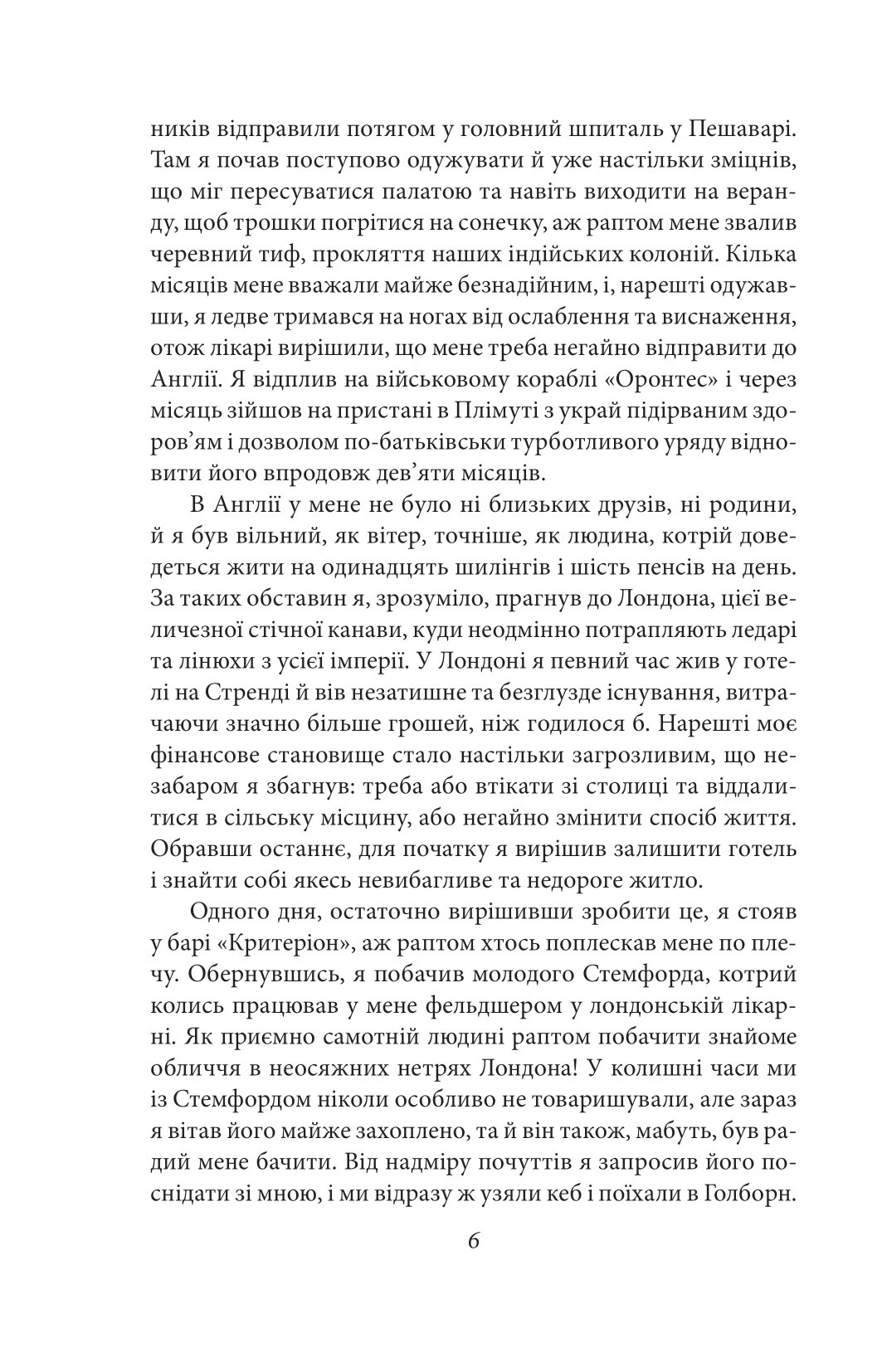 Етюд у багряних тонах. Знак чотирьох — фото 5