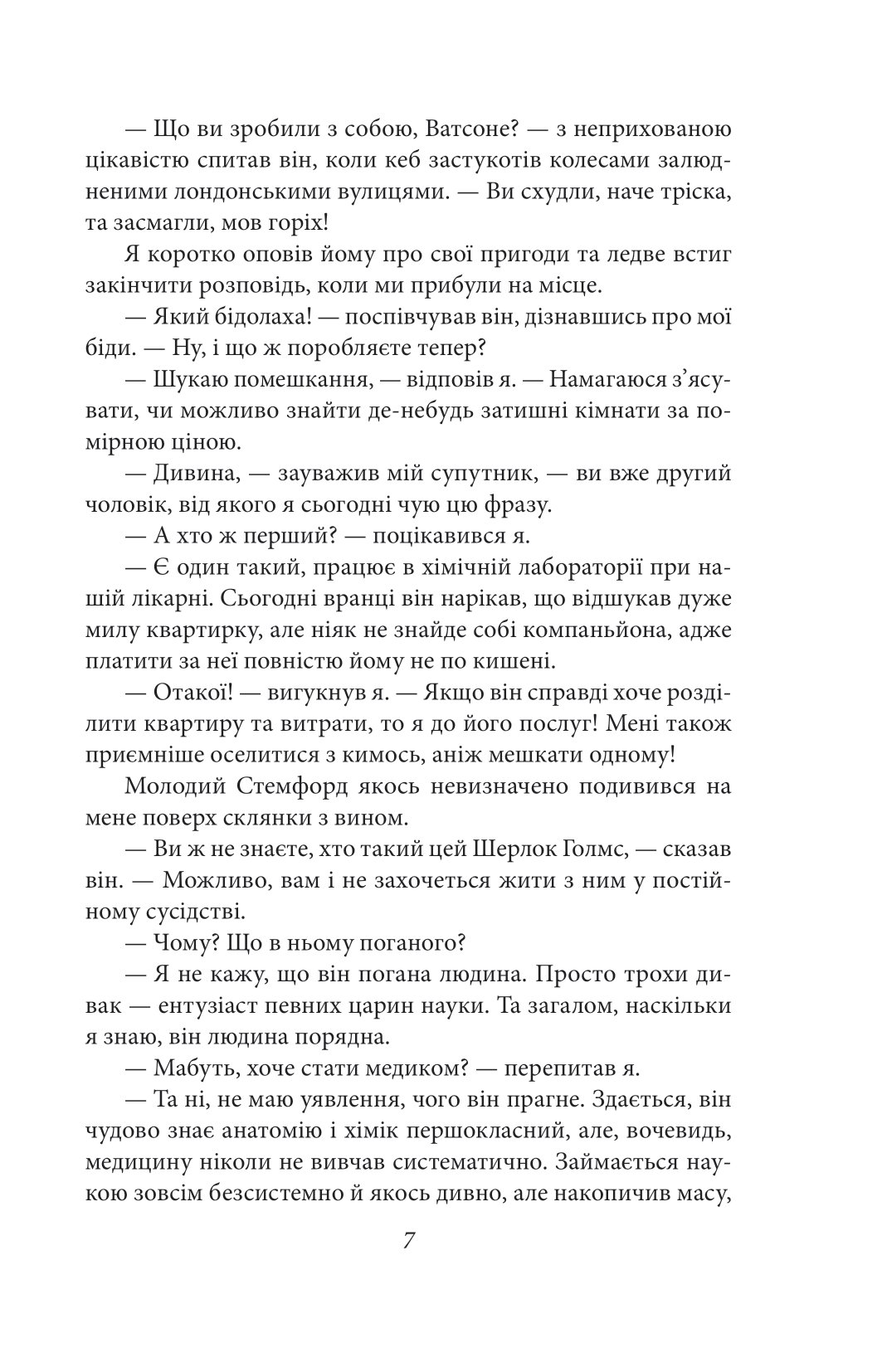 Етюд у багряних тонах. Знак чотирьох — фото 6