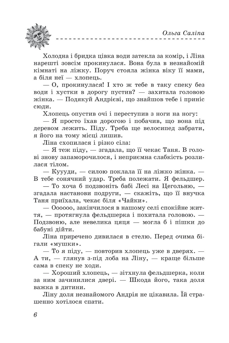 [object Object] «Скарби. Таємниця замку-корабля. Книга перша», автор Ольга Салипа - фото №5 - миниатюра