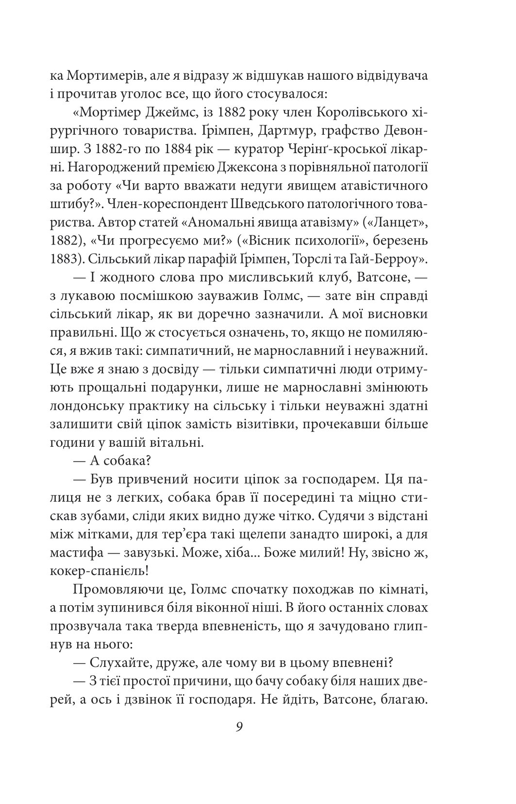 Собака Баскервілів. Долина страху — фото 8