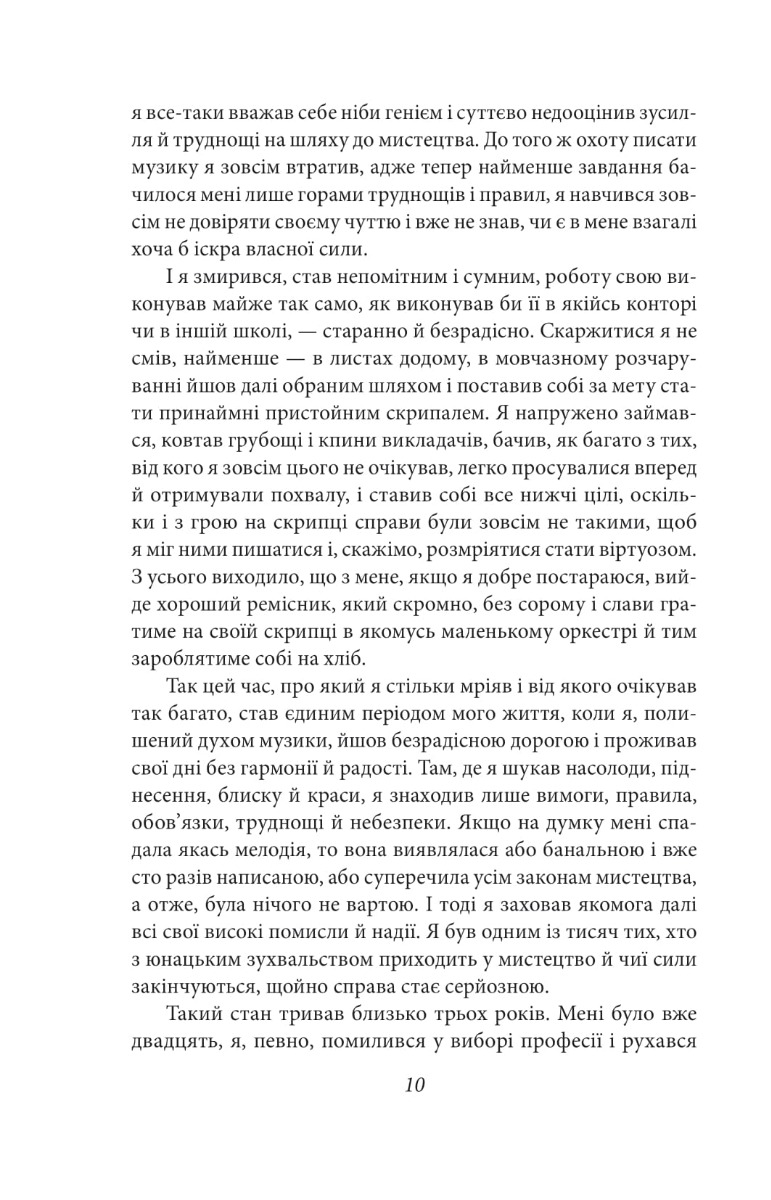 Гертруда. Росгальде — фото 9