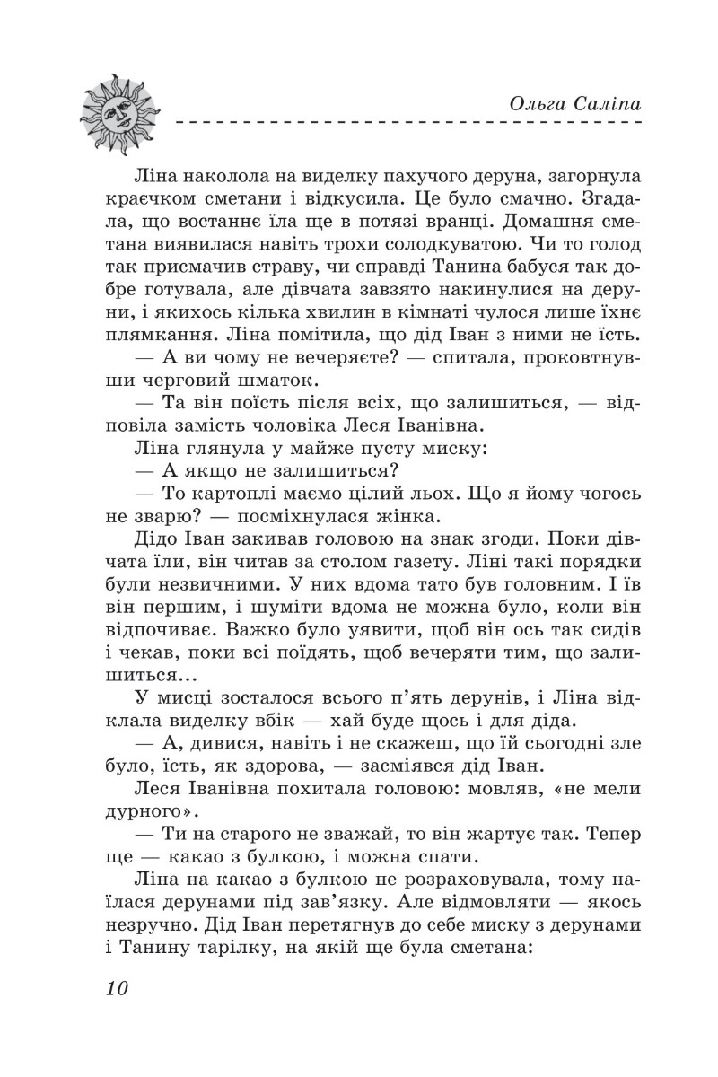 Скарби. Таємниця замку-корабля. Книга перша — фото 9