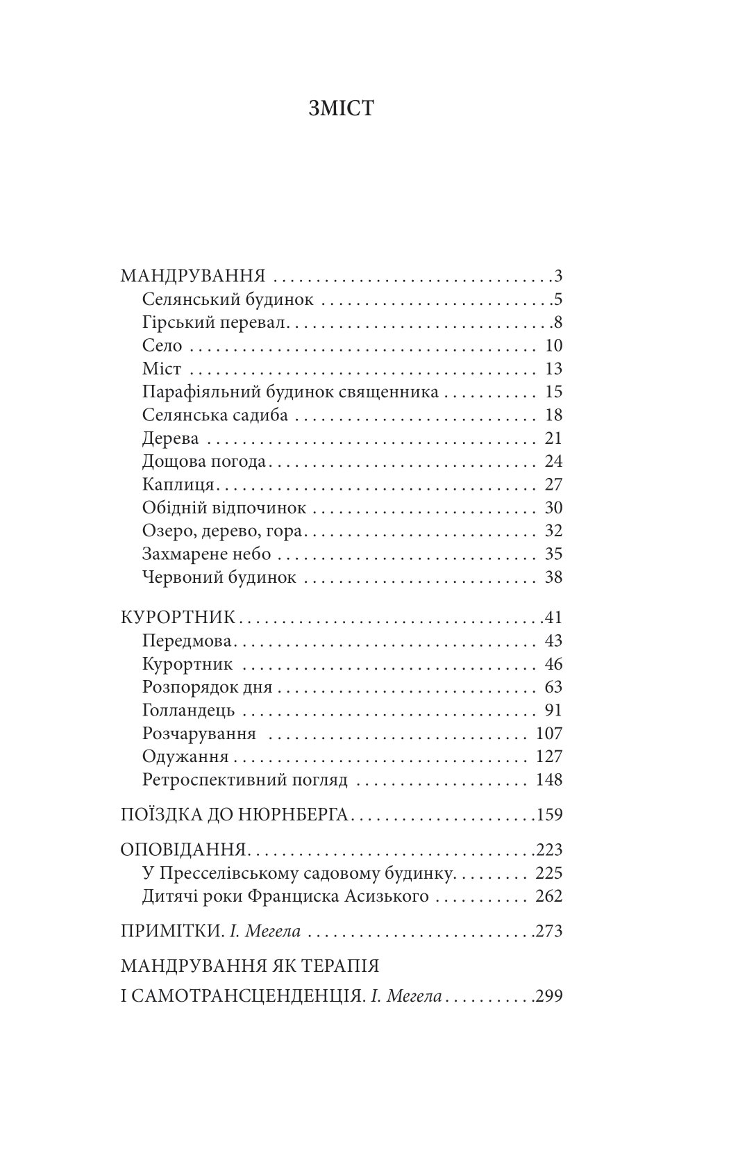 Мандрування. Курортник. Поїздка до Нюрнберга. Оповідання — фото 2