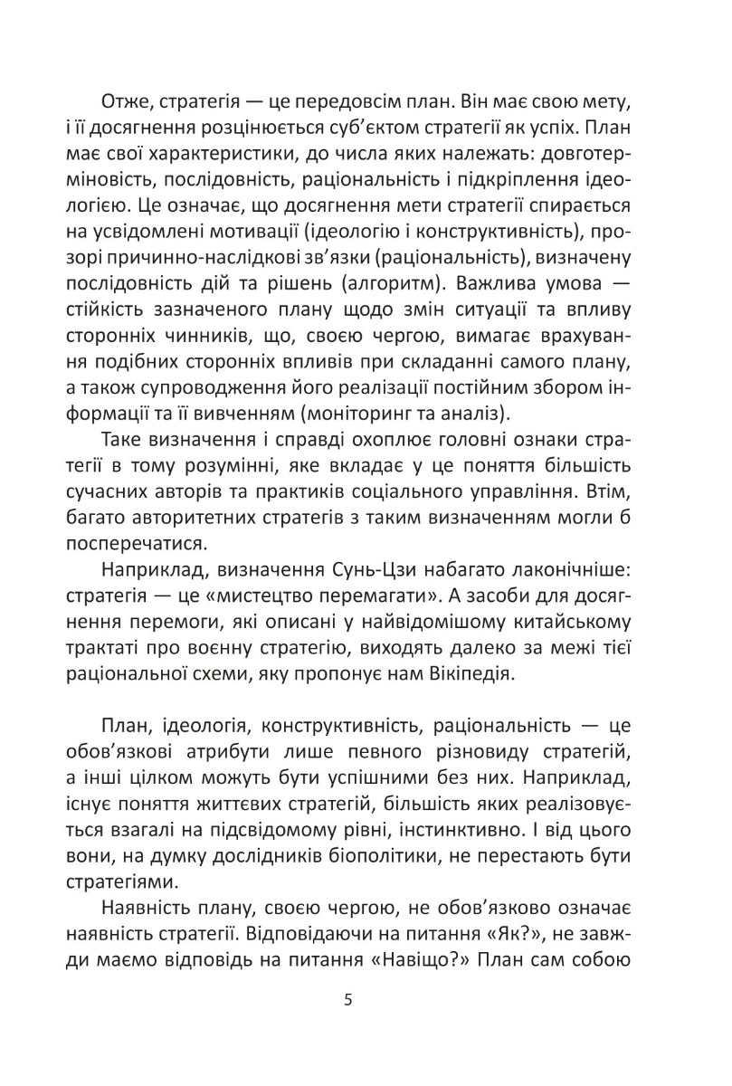 Мистецтво стратегії — фото 6