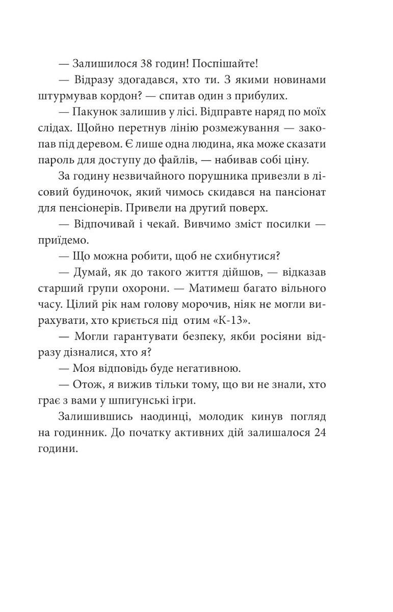 Класичний шпигун — фото 12