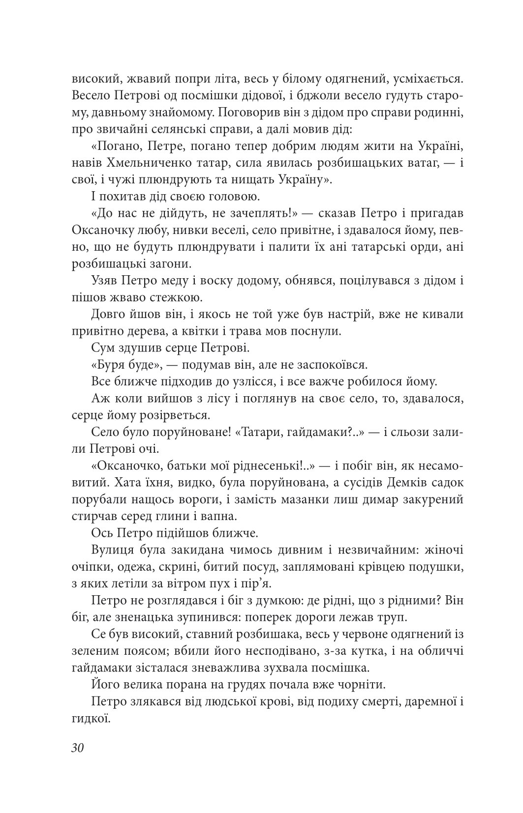 Щоденний бій — фото 8