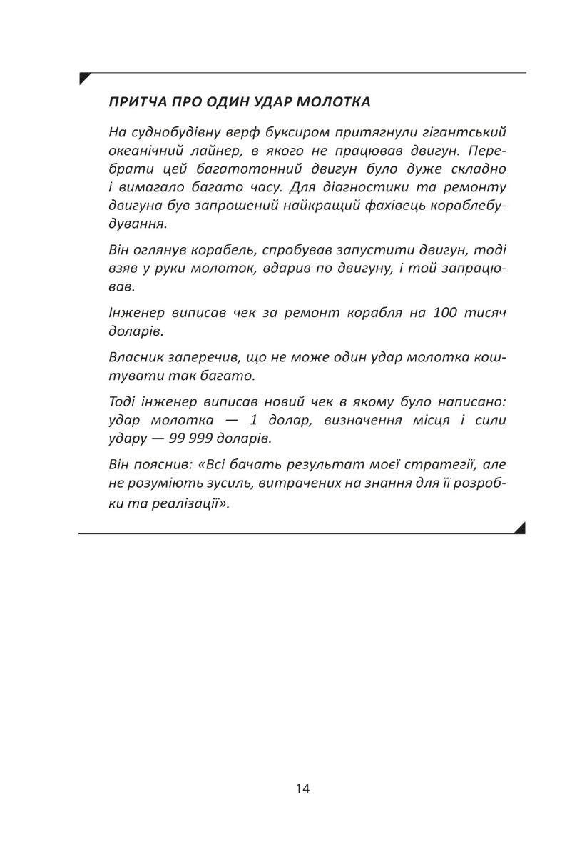 Мистецтво стратегії — фото 15