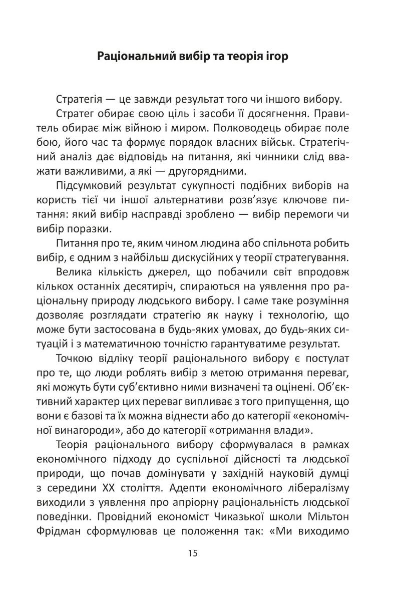 Мистецтво стратегії — фото 16