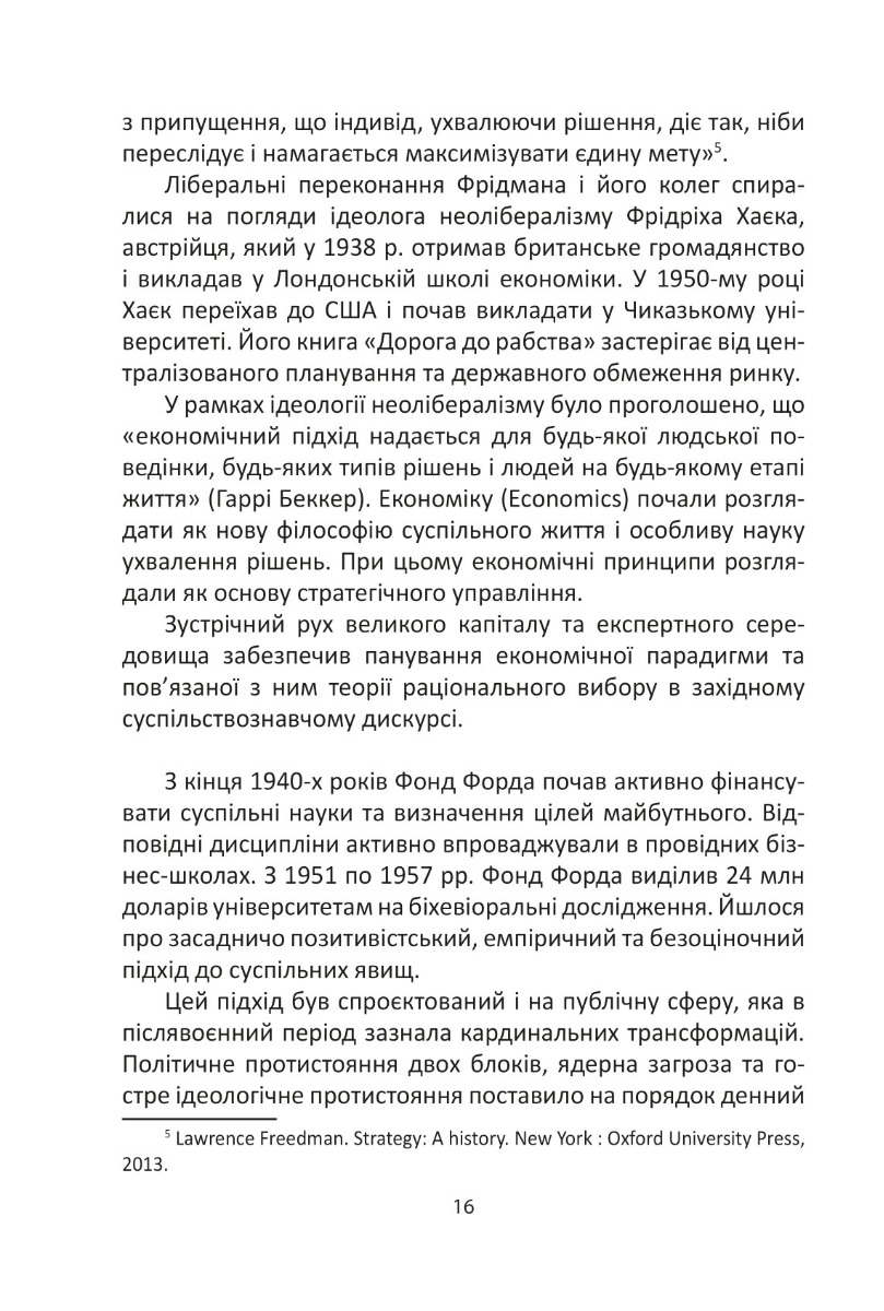 Мистецтво стратегії — фото 17