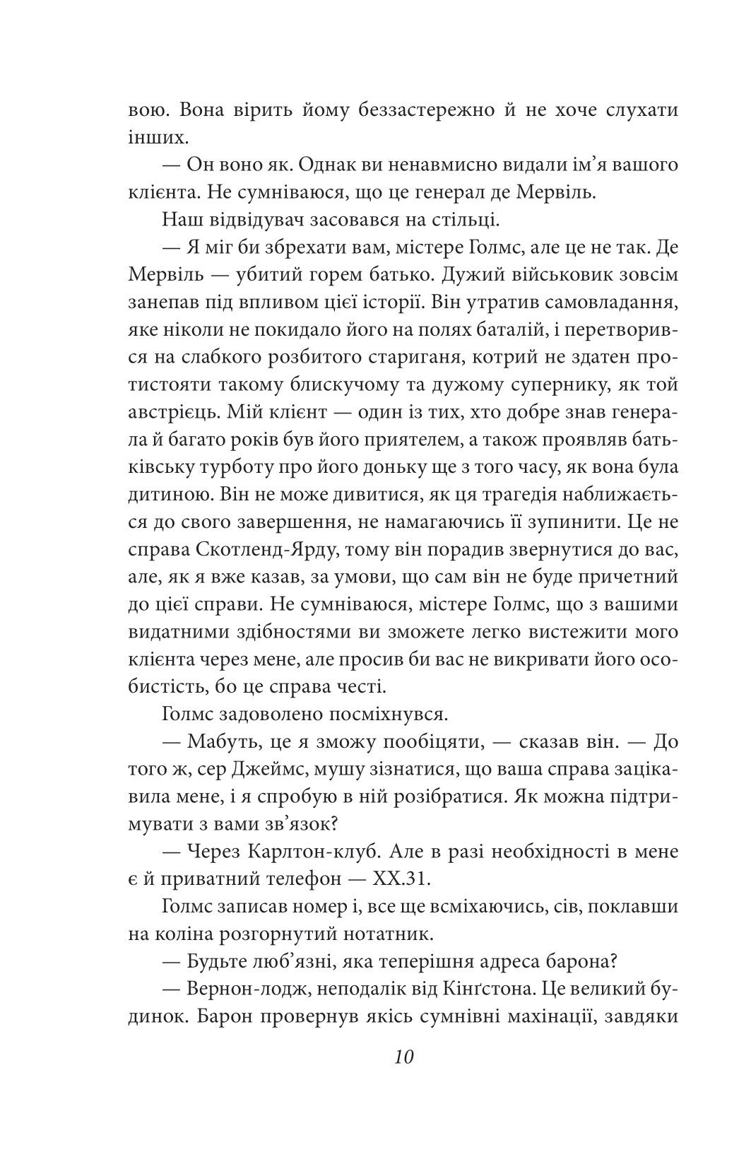 Справи Шерлока Голмса — фото 10