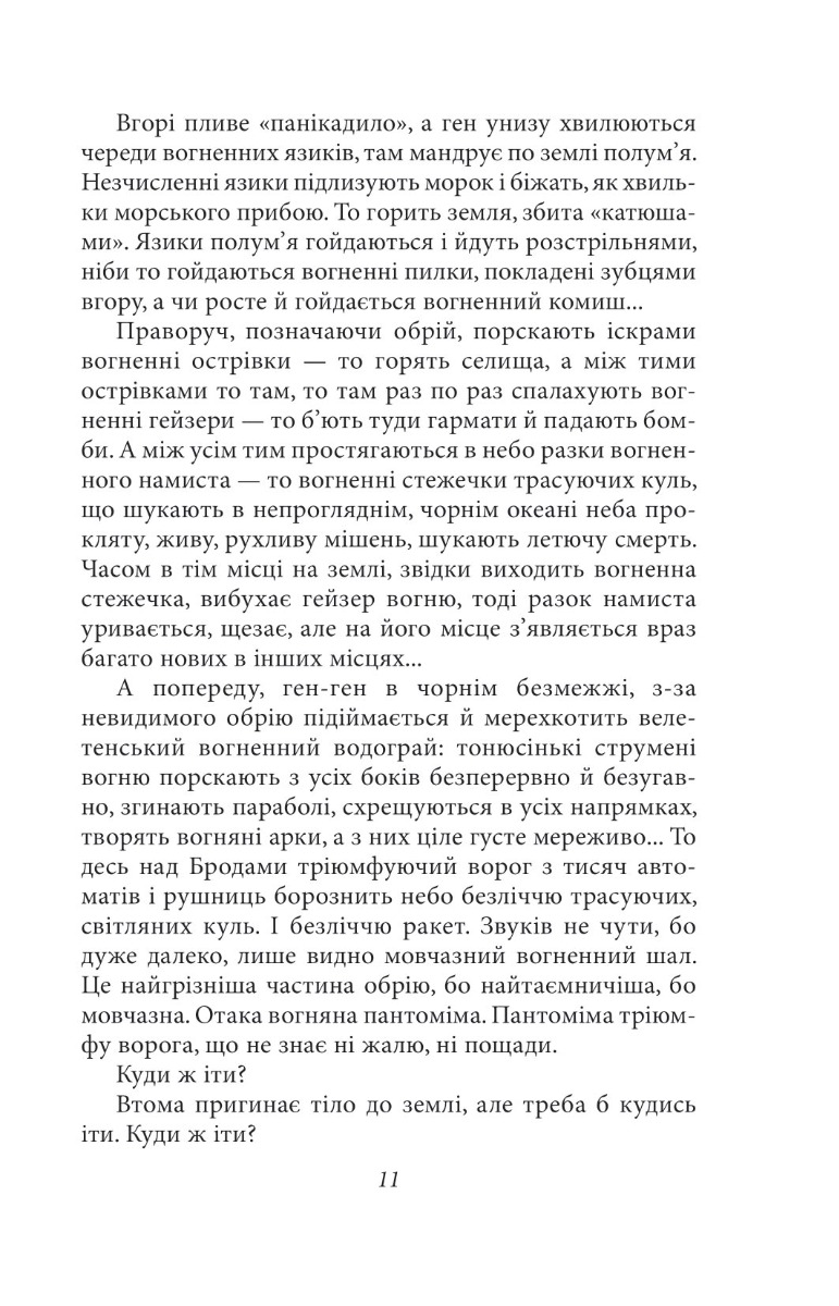 Огненне коло — фото 10