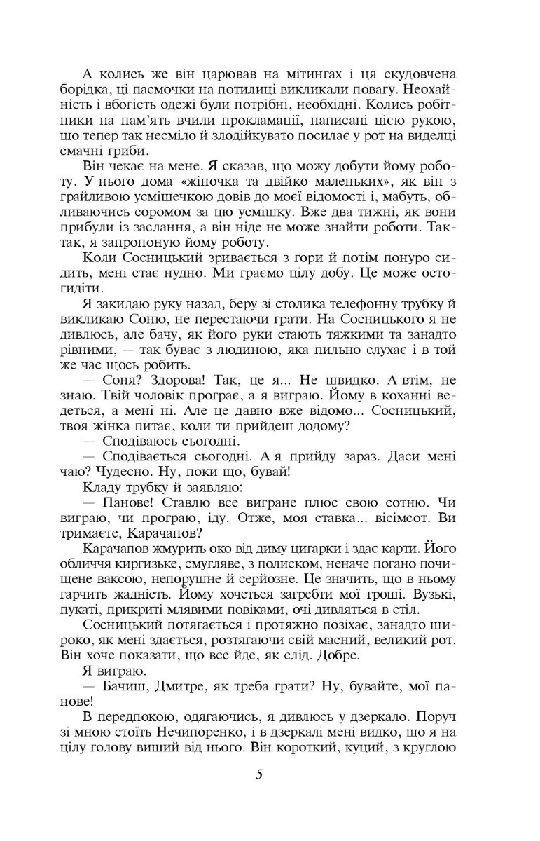 Записки Кирпатого Мефістофеля. Федько-­халамидник — фото 4